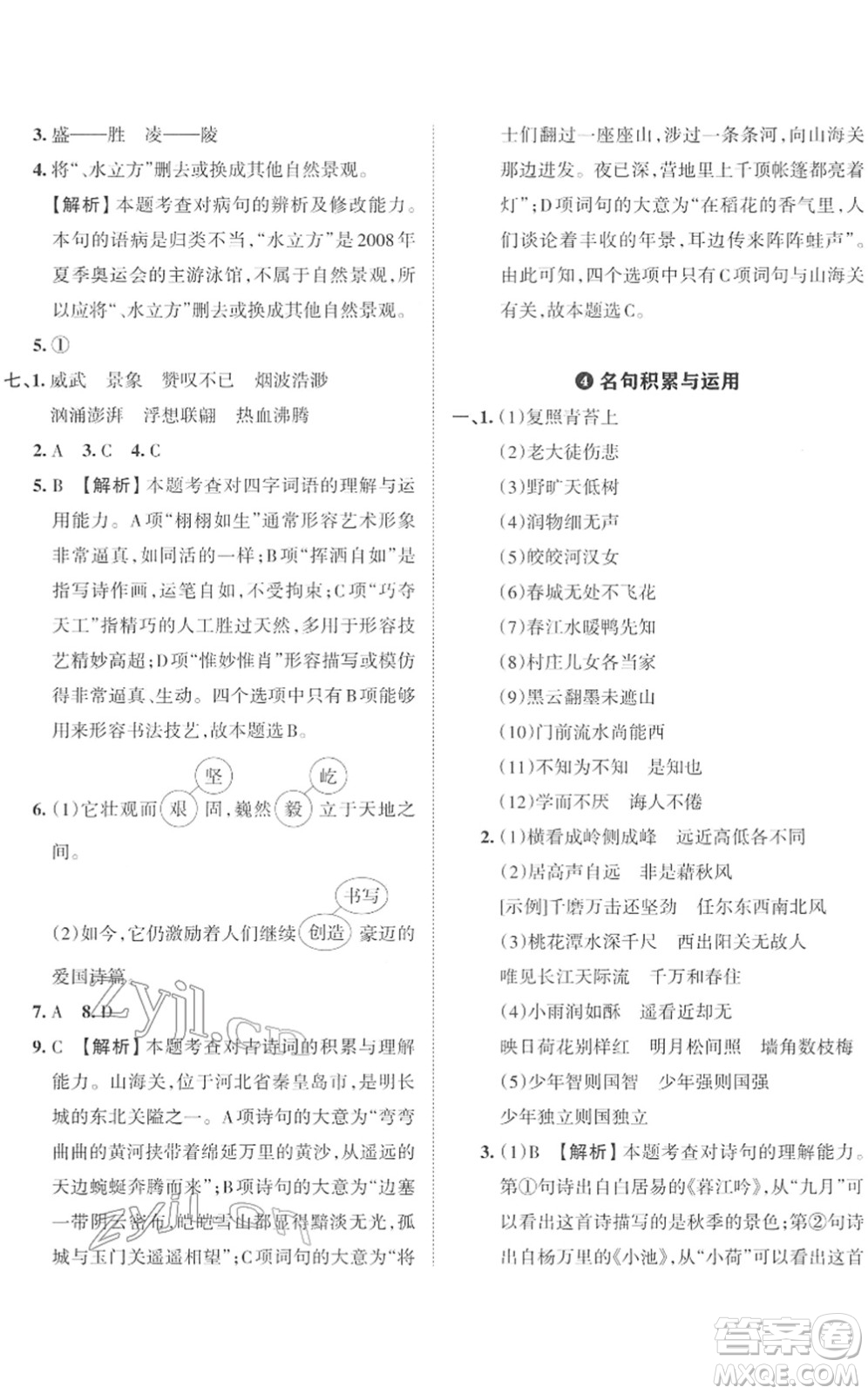 江西人民出版社2022王朝霞小學畢業(yè)總復習綜合能力驗收卷六年級語文通用版答案