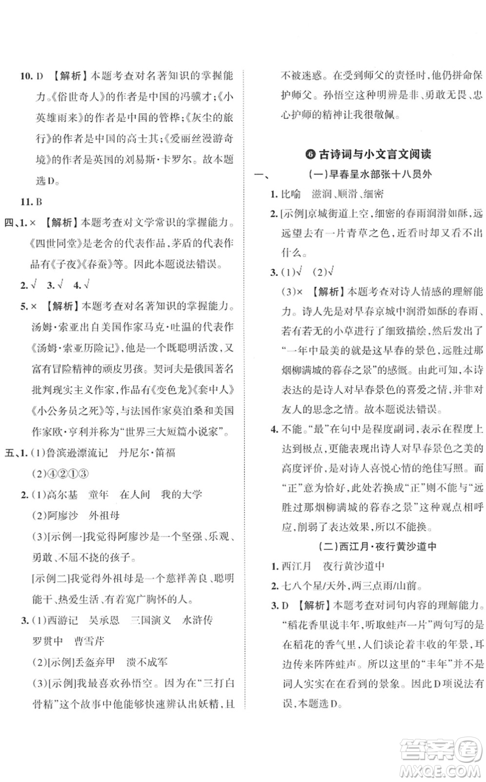 江西人民出版社2022王朝霞小學畢業(yè)總復習綜合能力驗收卷六年級語文通用版答案