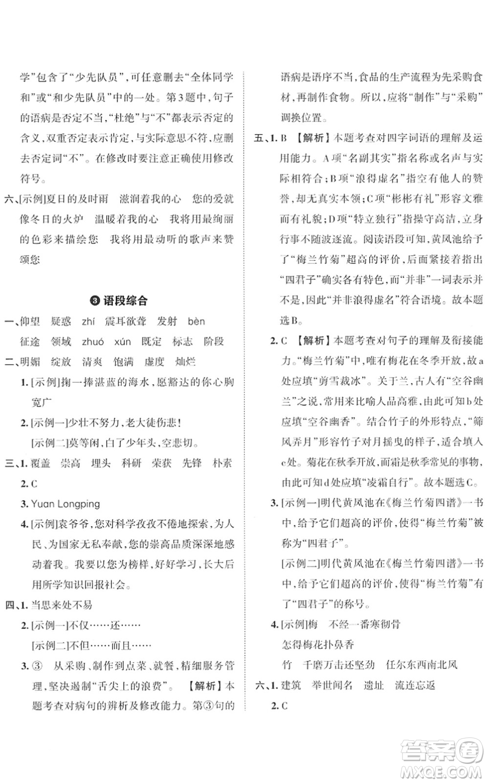 江西人民出版社2022王朝霞小學畢業(yè)總復習綜合能力驗收卷六年級語文通用版答案
