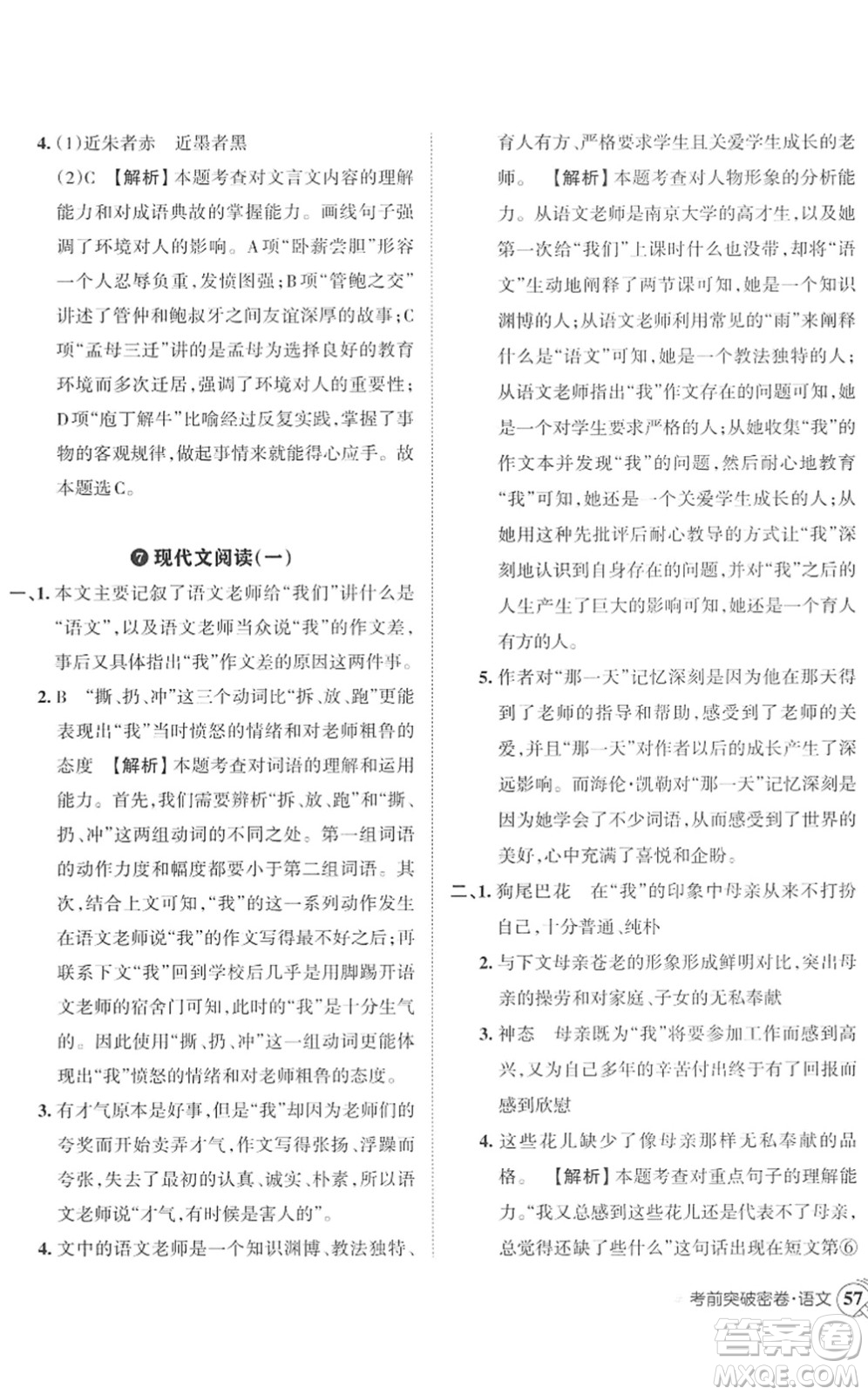 江西人民出版社2022王朝霞小學畢業(yè)總復習綜合能力驗收卷六年級語文通用版答案