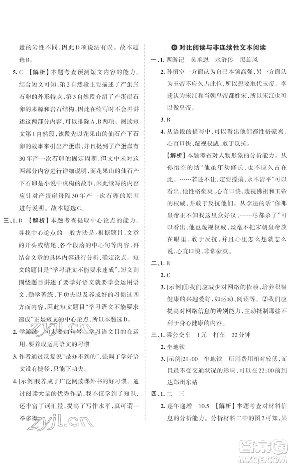江西人民出版社2022王朝霞小學畢業(yè)總復習綜合能力驗收卷六年級語文通用版答案