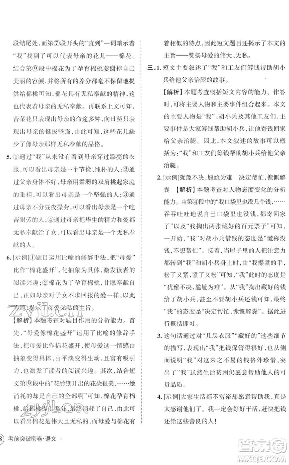 江西人民出版社2022王朝霞小學畢業(yè)總復習綜合能力驗收卷六年級語文通用版答案