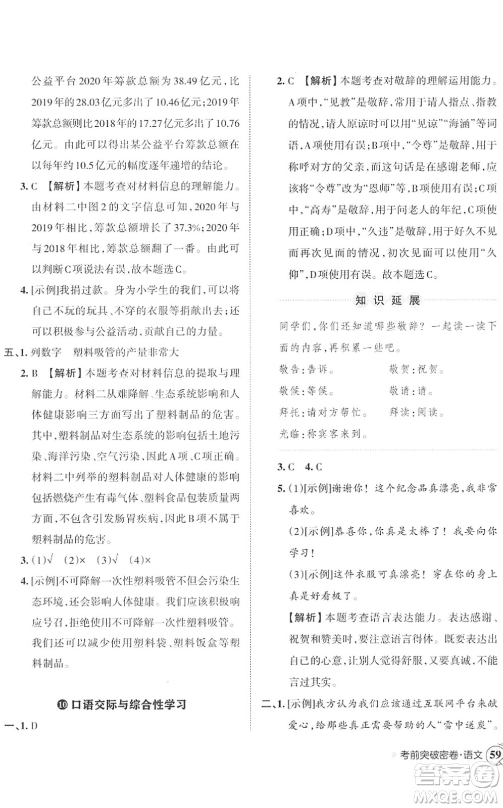 江西人民出版社2022王朝霞小學畢業(yè)總復習綜合能力驗收卷六年級語文通用版答案