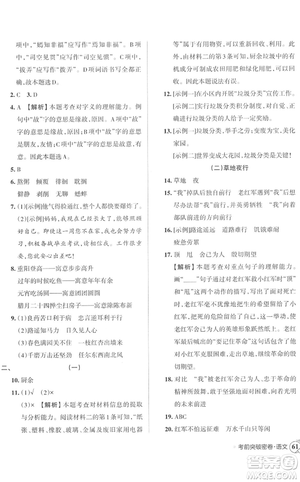江西人民出版社2022王朝霞小學畢業(yè)總復習綜合能力驗收卷六年級語文通用版答案