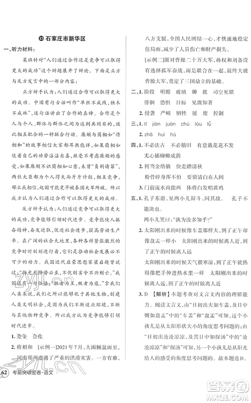 江西人民出版社2022王朝霞小學畢業(yè)總復習綜合能力驗收卷六年級語文通用版答案