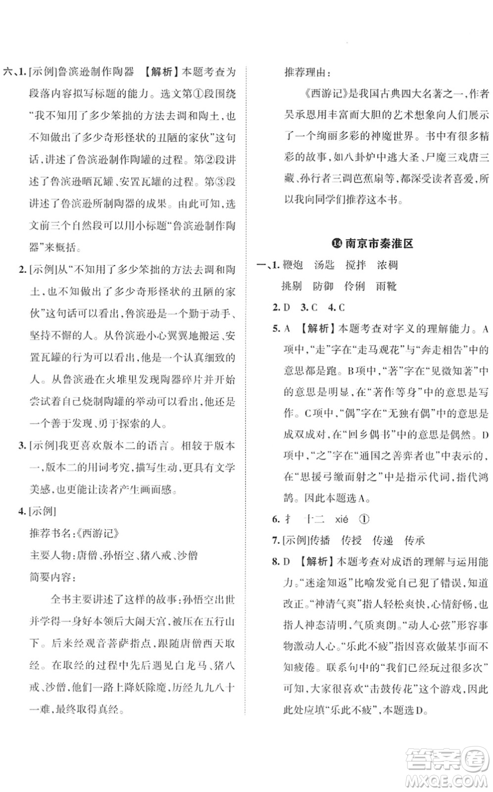 江西人民出版社2022王朝霞小學畢業(yè)總復習綜合能力驗收卷六年級語文通用版答案