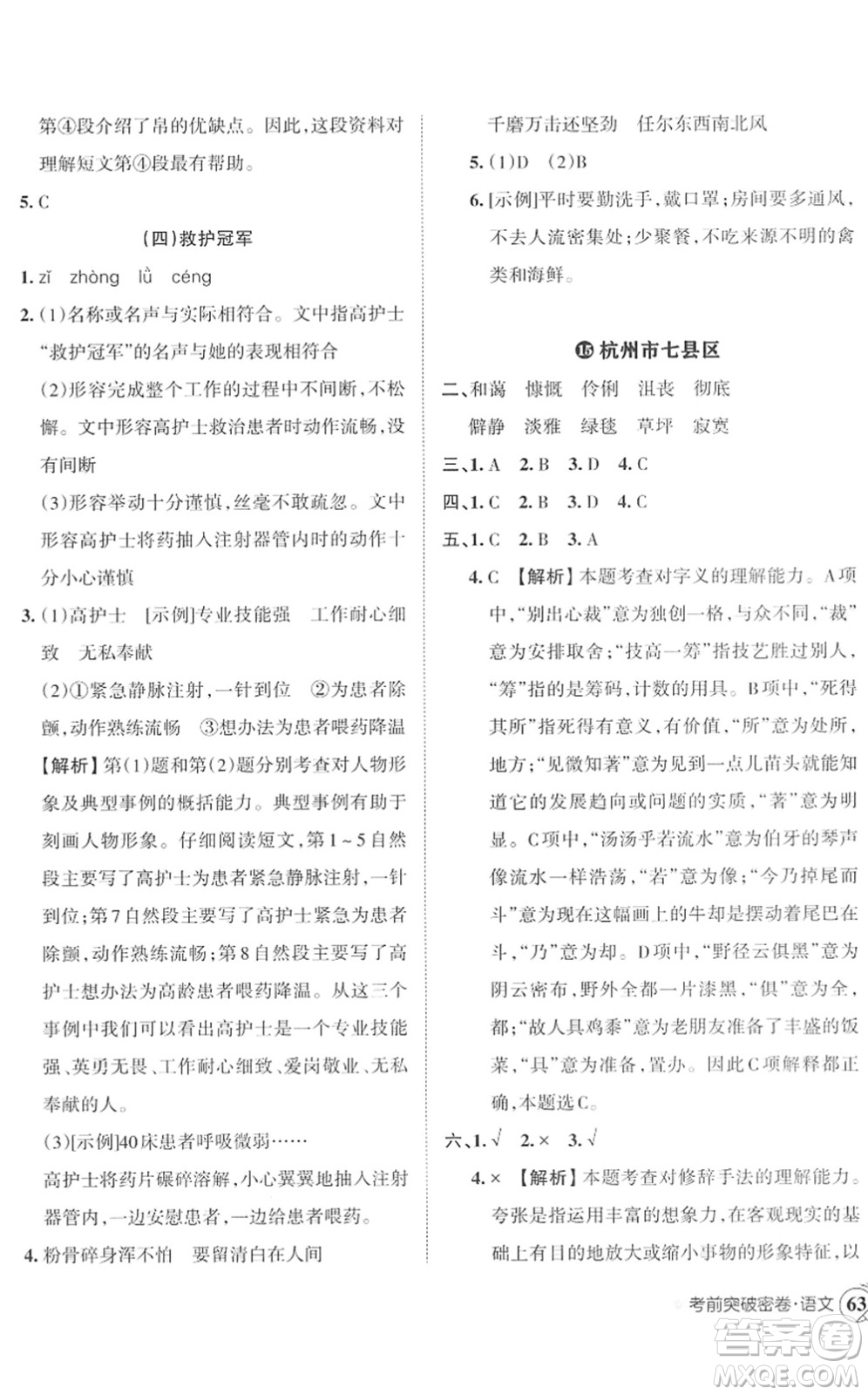 江西人民出版社2022王朝霞小學畢業(yè)總復習綜合能力驗收卷六年級語文通用版答案
