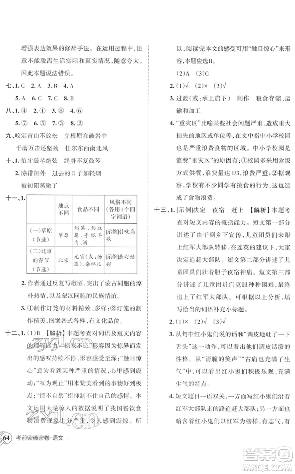 江西人民出版社2022王朝霞小學畢業(yè)總復習綜合能力驗收卷六年級語文通用版答案