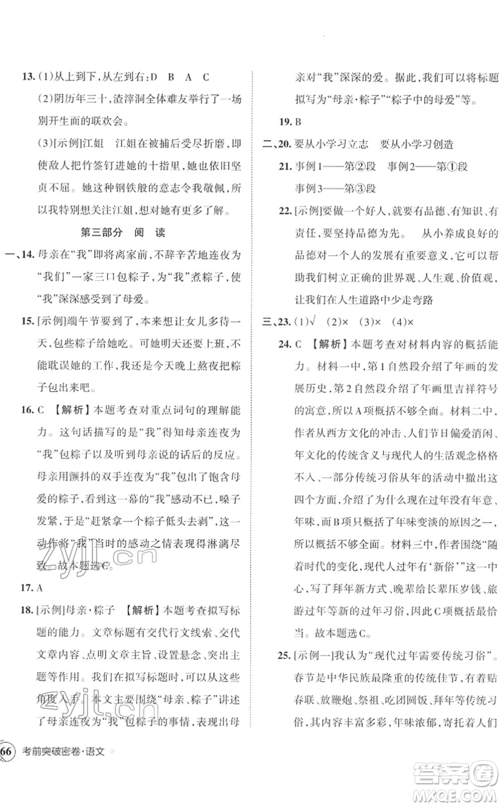 江西人民出版社2022王朝霞小學畢業(yè)總復習綜合能力驗收卷六年級語文通用版答案