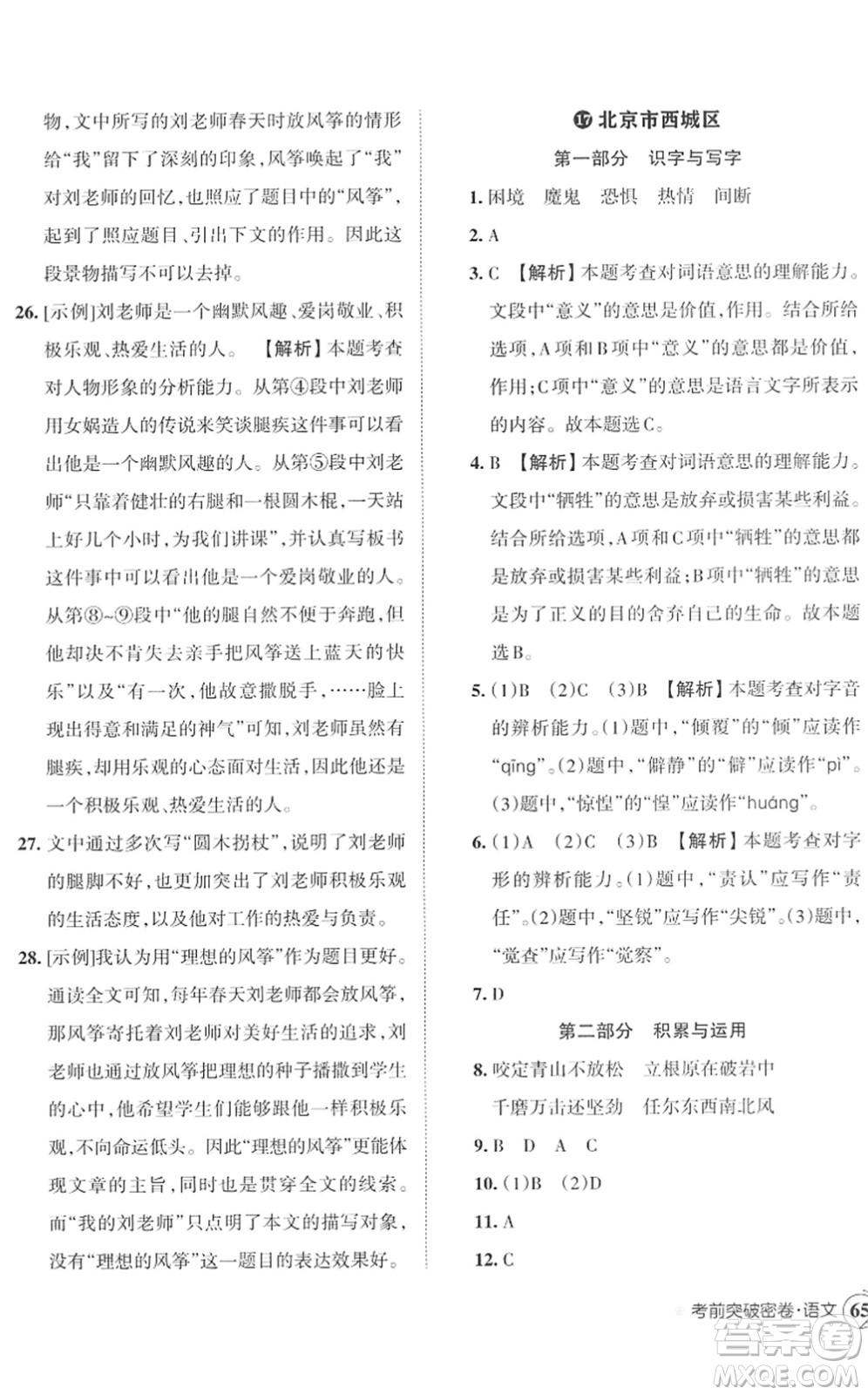 江西人民出版社2022王朝霞小學畢業(yè)總復習綜合能力驗收卷六年級語文通用版答案