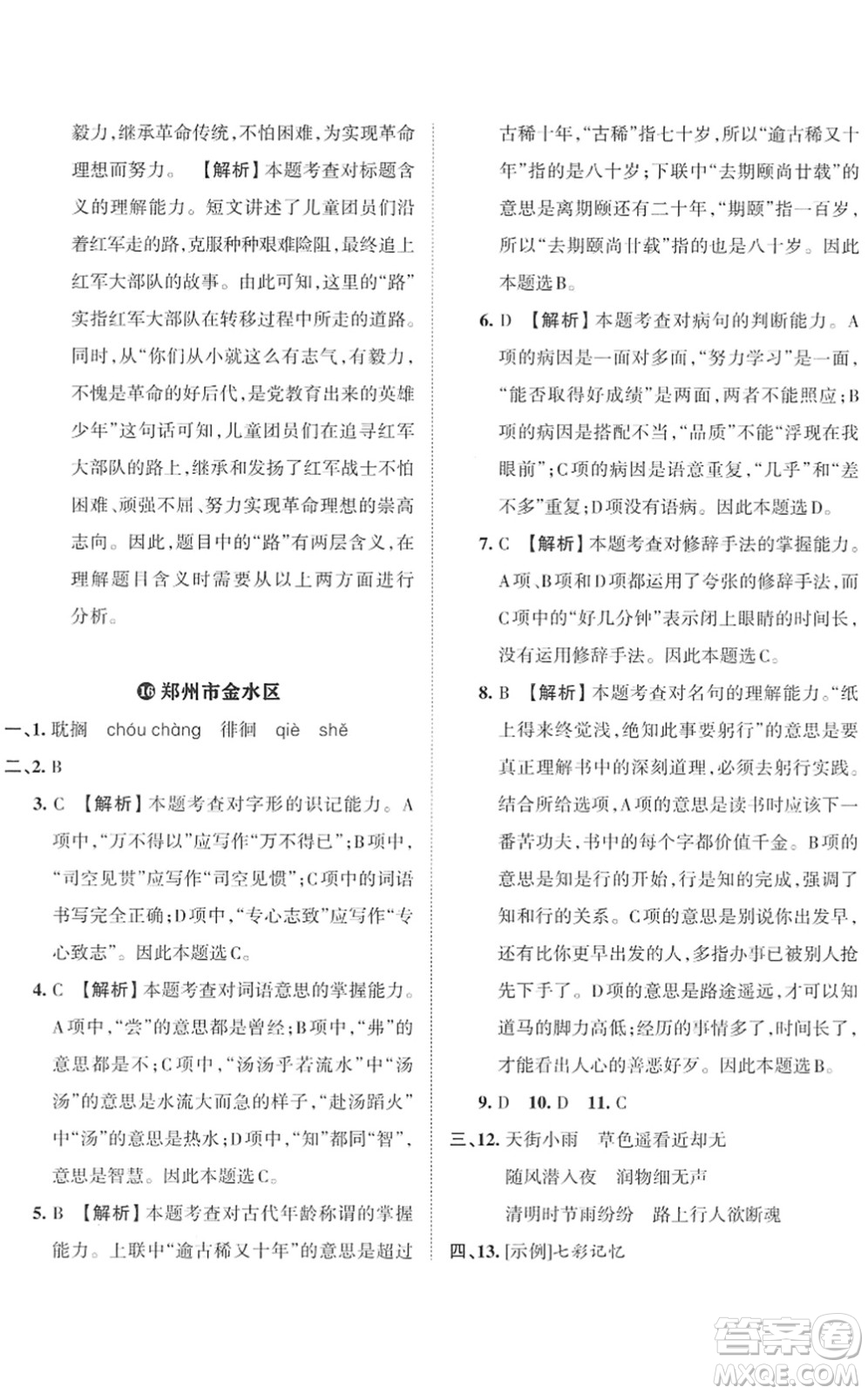 江西人民出版社2022王朝霞小學畢業(yè)總復習綜合能力驗收卷六年級語文通用版答案