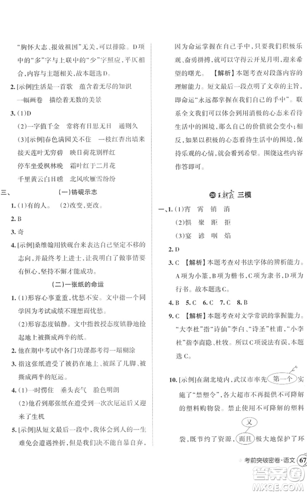 江西人民出版社2022王朝霞小學畢業(yè)總復習綜合能力驗收卷六年級語文通用版答案