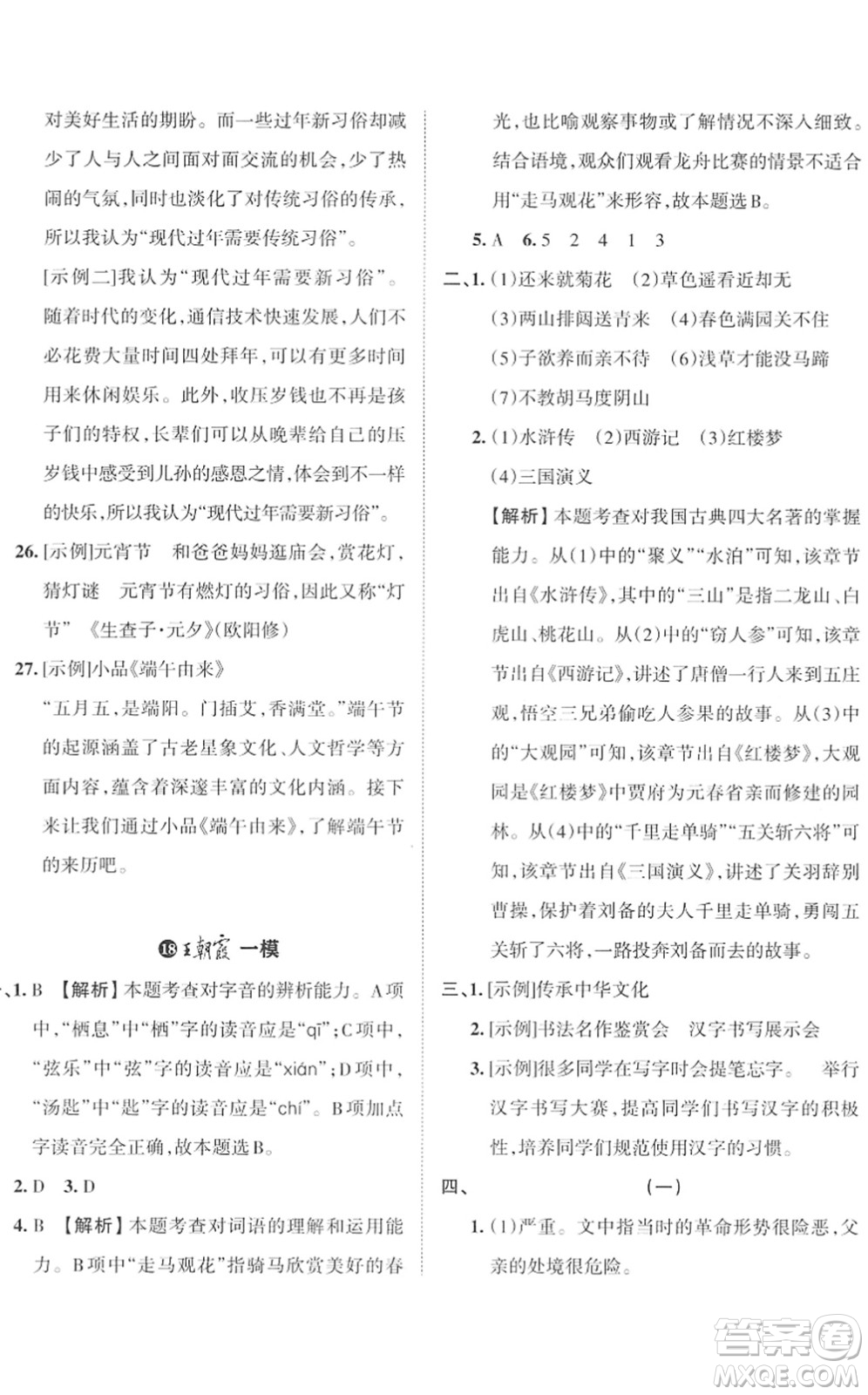 江西人民出版社2022王朝霞小學畢業(yè)總復習綜合能力驗收卷六年級語文通用版答案