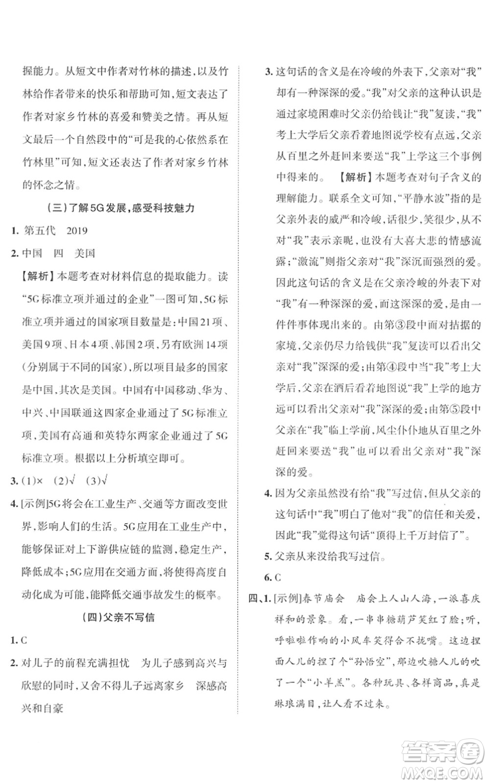 江西人民出版社2022王朝霞小學畢業(yè)總復習綜合能力驗收卷六年級語文通用版答案