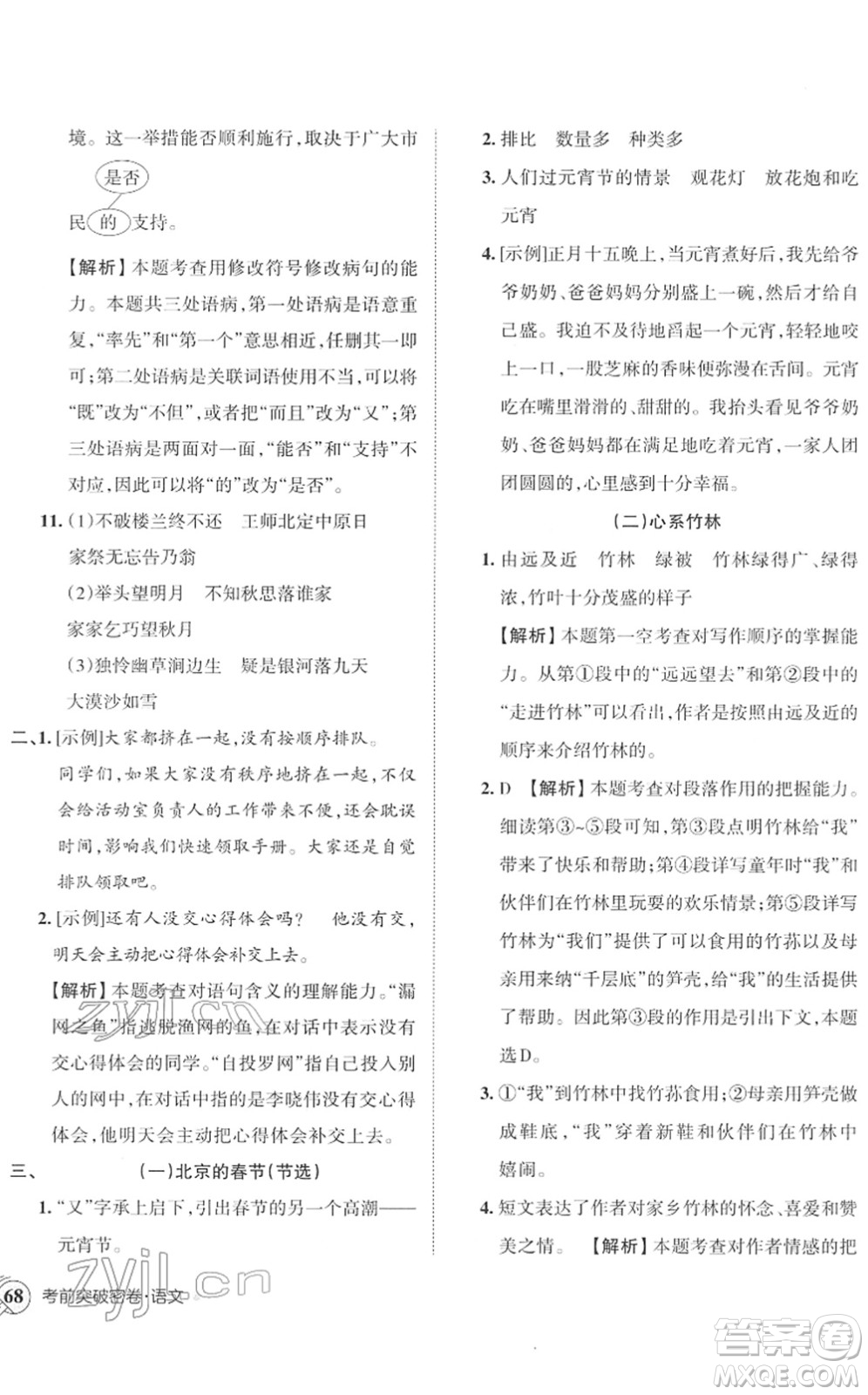江西人民出版社2022王朝霞小學畢業(yè)總復習綜合能力驗收卷六年級語文通用版答案