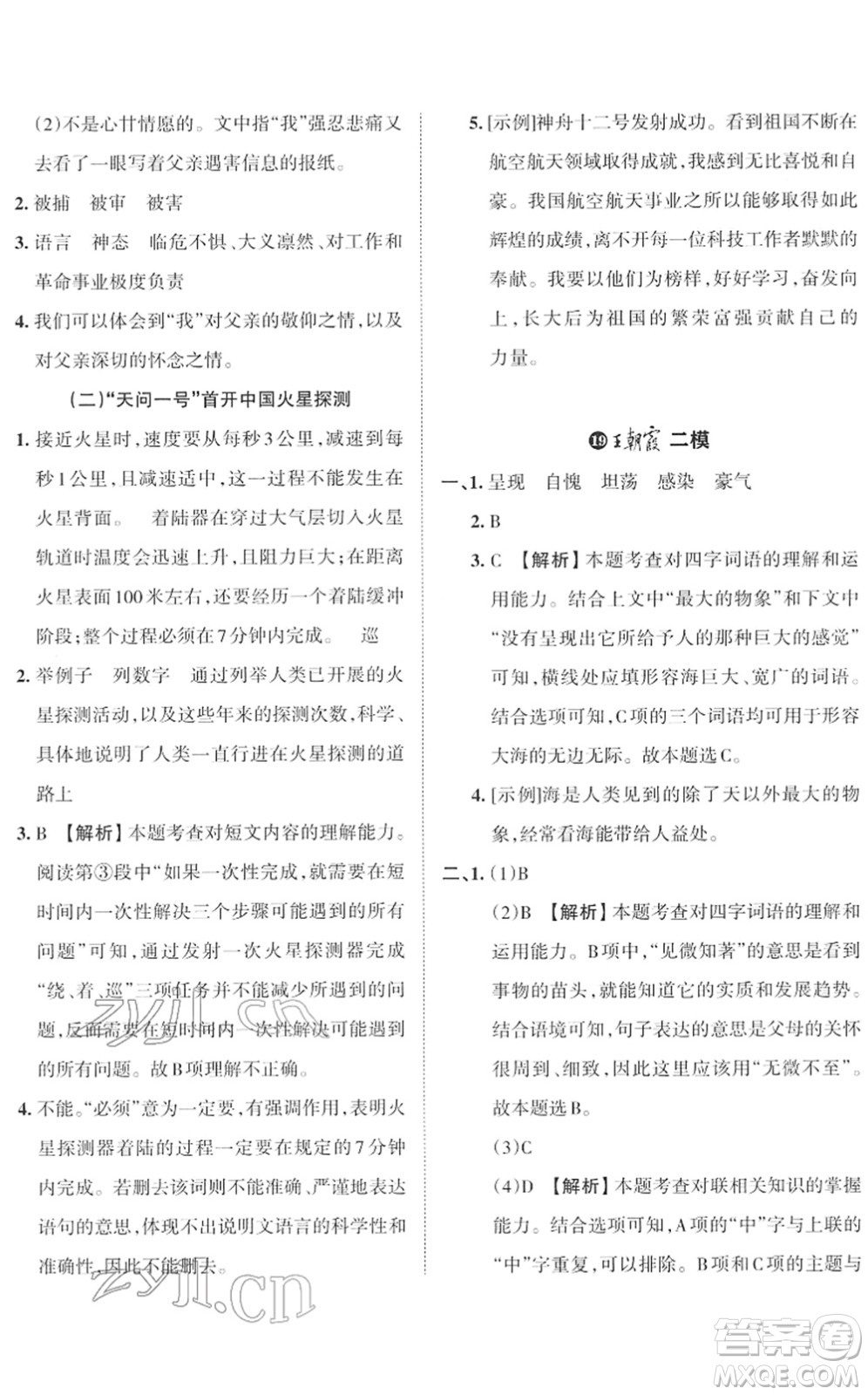 江西人民出版社2022王朝霞小學畢業(yè)總復習綜合能力驗收卷六年級語文通用版答案