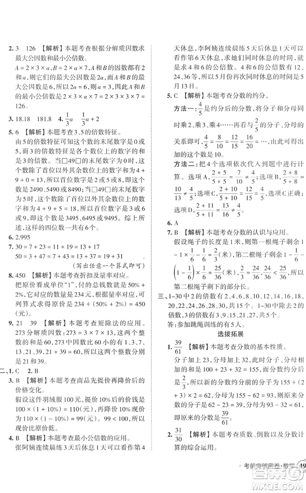 江西人民出版社2022王朝霞小學(xué)畢業(yè)總復(fù)習(xí)綜合能力驗收卷六年級數(shù)學(xué)通用版答案