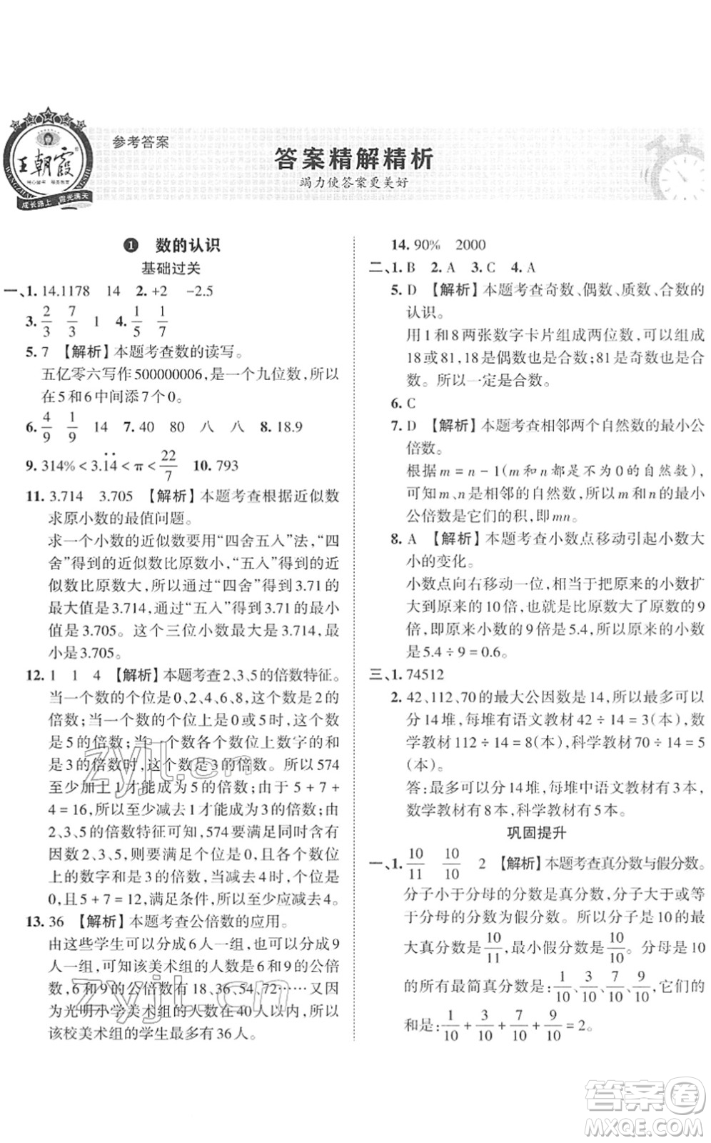 江西人民出版社2022王朝霞小學(xué)畢業(yè)總復(fù)習(xí)綜合能力驗收卷六年級數(shù)學(xué)通用版答案