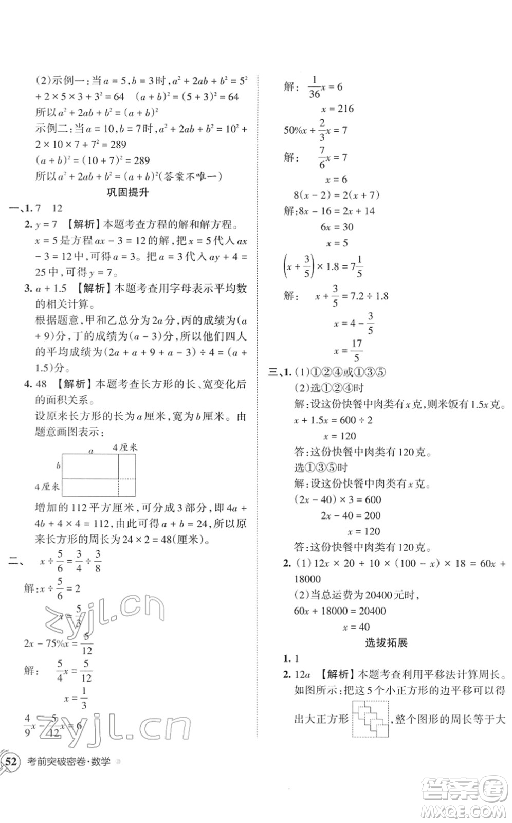 江西人民出版社2022王朝霞小學(xué)畢業(yè)總復(fù)習(xí)綜合能力驗收卷六年級數(shù)學(xué)通用版答案