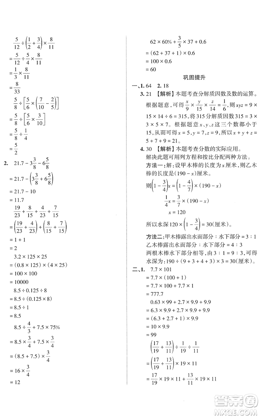 江西人民出版社2022王朝霞小學(xué)畢業(yè)總復(fù)習(xí)綜合能力驗收卷六年級數(shù)學(xué)通用版答案