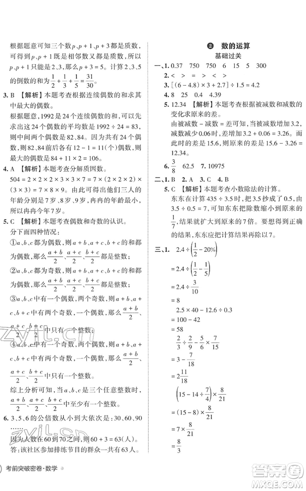 江西人民出版社2022王朝霞小學(xué)畢業(yè)總復(fù)習(xí)綜合能力驗收卷六年級數(shù)學(xué)通用版答案