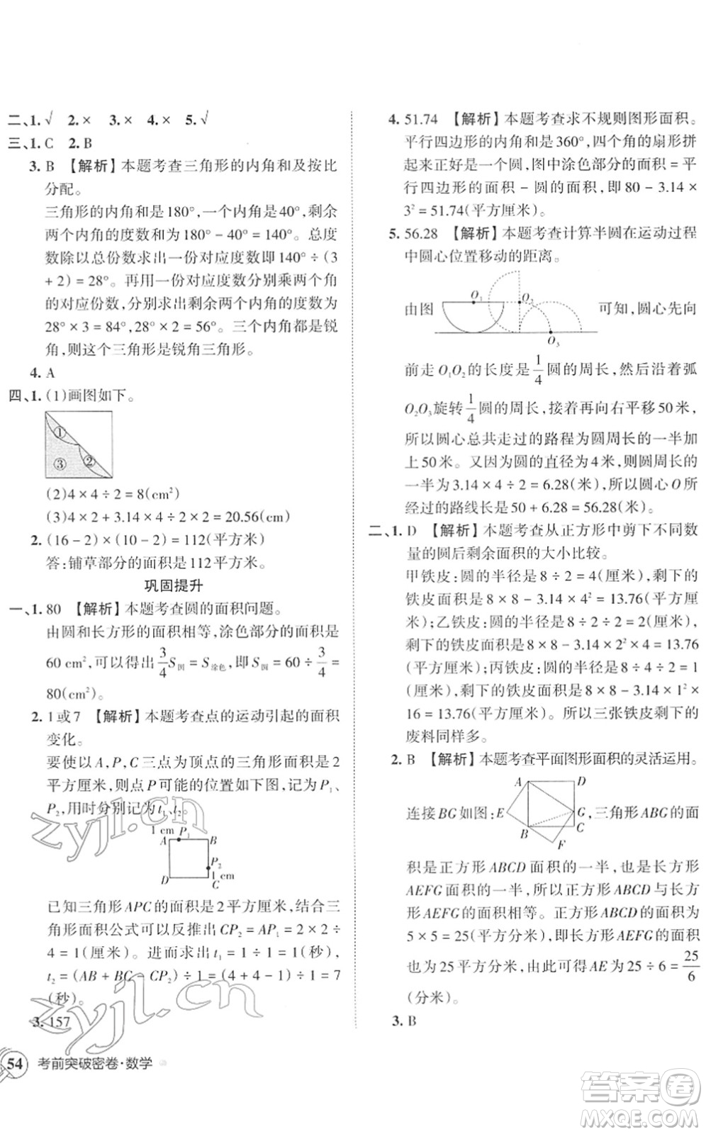 江西人民出版社2022王朝霞小學(xué)畢業(yè)總復(fù)習(xí)綜合能力驗收卷六年級數(shù)學(xué)通用版答案