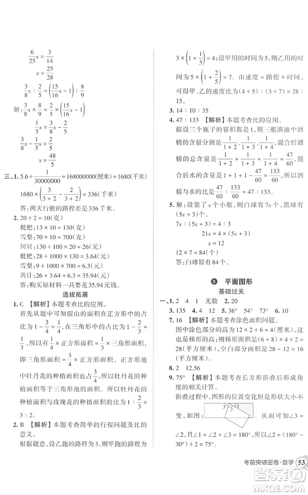 江西人民出版社2022王朝霞小學(xué)畢業(yè)總復(fù)習(xí)綜合能力驗收卷六年級數(shù)學(xué)通用版答案