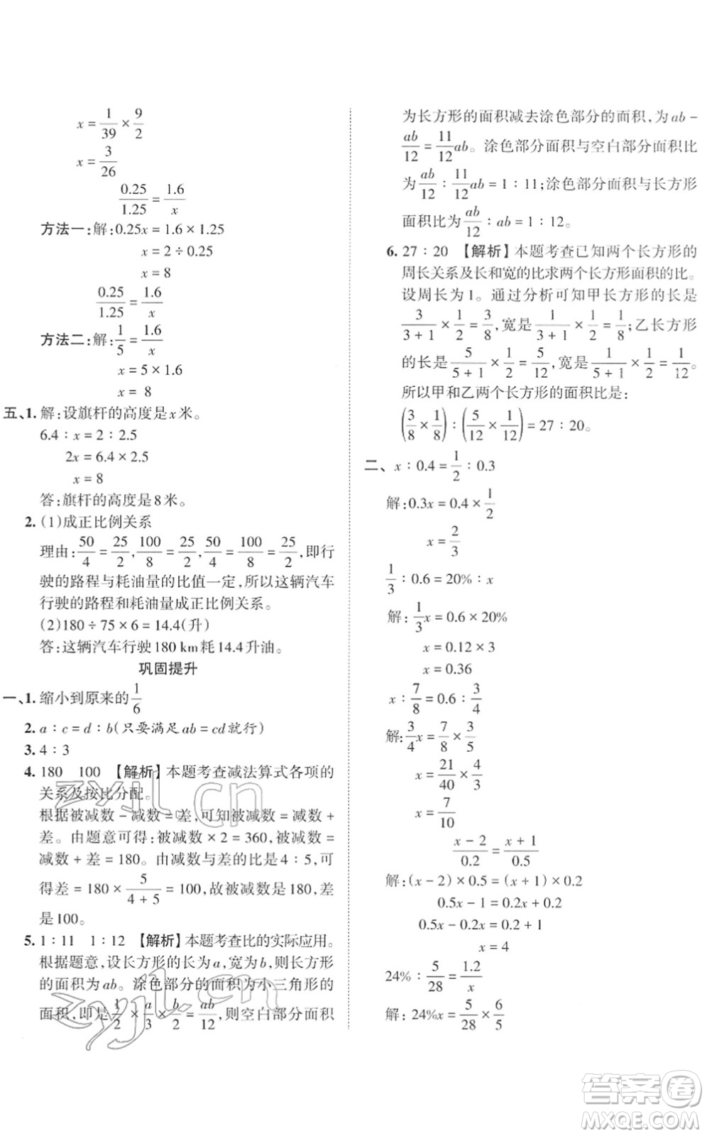 江西人民出版社2022王朝霞小學(xué)畢業(yè)總復(fù)習(xí)綜合能力驗收卷六年級數(shù)學(xué)通用版答案