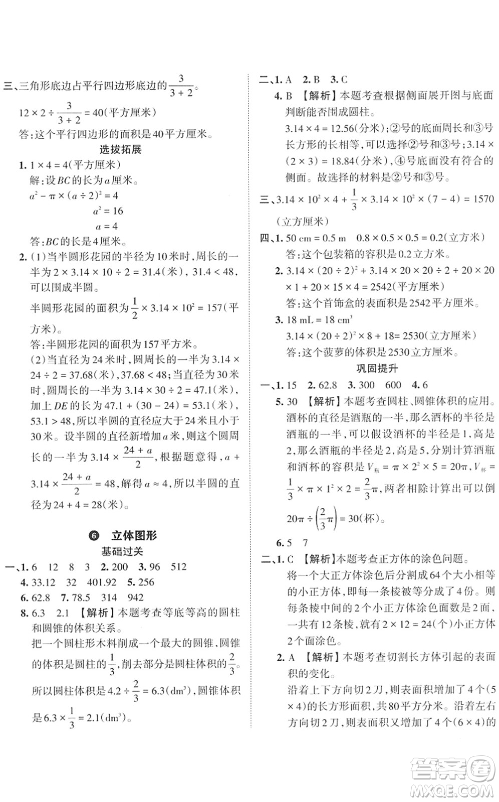 江西人民出版社2022王朝霞小學(xué)畢業(yè)總復(fù)習(xí)綜合能力驗收卷六年級數(shù)學(xué)通用版答案