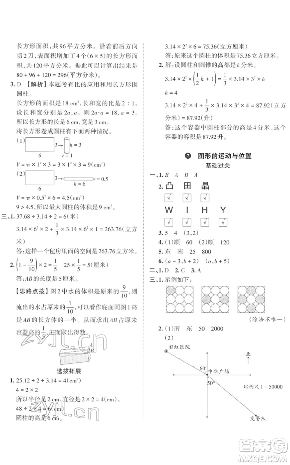 江西人民出版社2022王朝霞小學(xué)畢業(yè)總復(fù)習(xí)綜合能力驗收卷六年級數(shù)學(xué)通用版答案