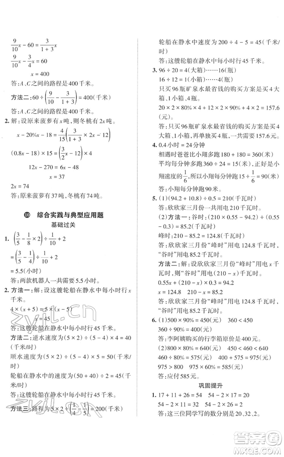江西人民出版社2022王朝霞小學(xué)畢業(yè)總復(fù)習(xí)綜合能力驗收卷六年級數(shù)學(xué)通用版答案