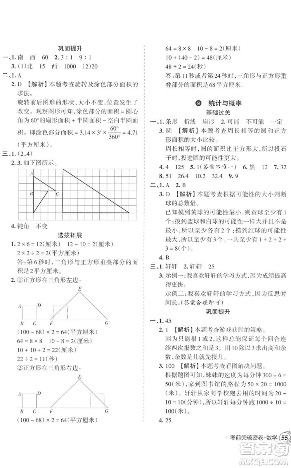 江西人民出版社2022王朝霞小學(xué)畢業(yè)總復(fù)習(xí)綜合能力驗收卷六年級數(shù)學(xué)通用版答案