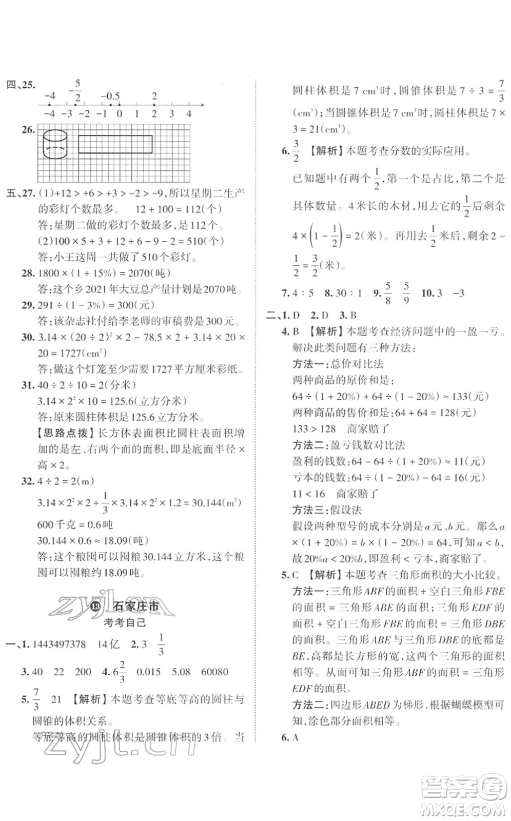 江西人民出版社2022王朝霞小學(xué)畢業(yè)總復(fù)習(xí)綜合能力驗收卷六年級數(shù)學(xué)通用版答案