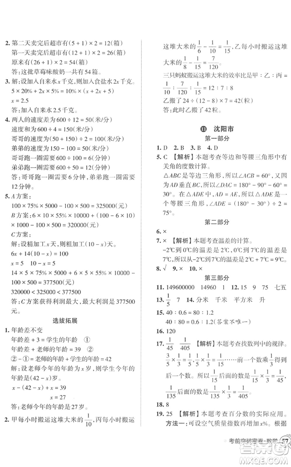 江西人民出版社2022王朝霞小學(xué)畢業(yè)總復(fù)習(xí)綜合能力驗收卷六年級數(shù)學(xué)通用版答案