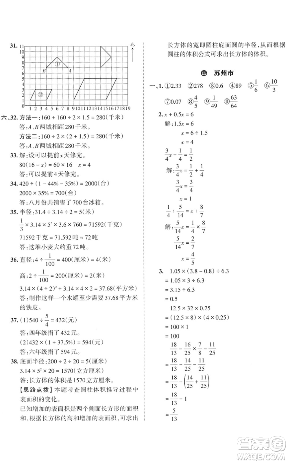 江西人民出版社2022王朝霞小學(xué)畢業(yè)總復(fù)習(xí)綜合能力驗收卷六年級數(shù)學(xué)通用版答案