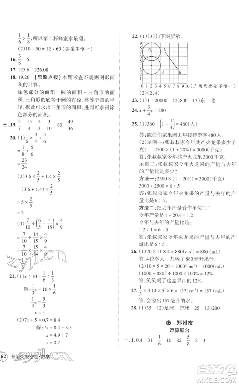 江西人民出版社2022王朝霞小學(xué)畢業(yè)總復(fù)習(xí)綜合能力驗收卷六年級數(shù)學(xué)通用版答案