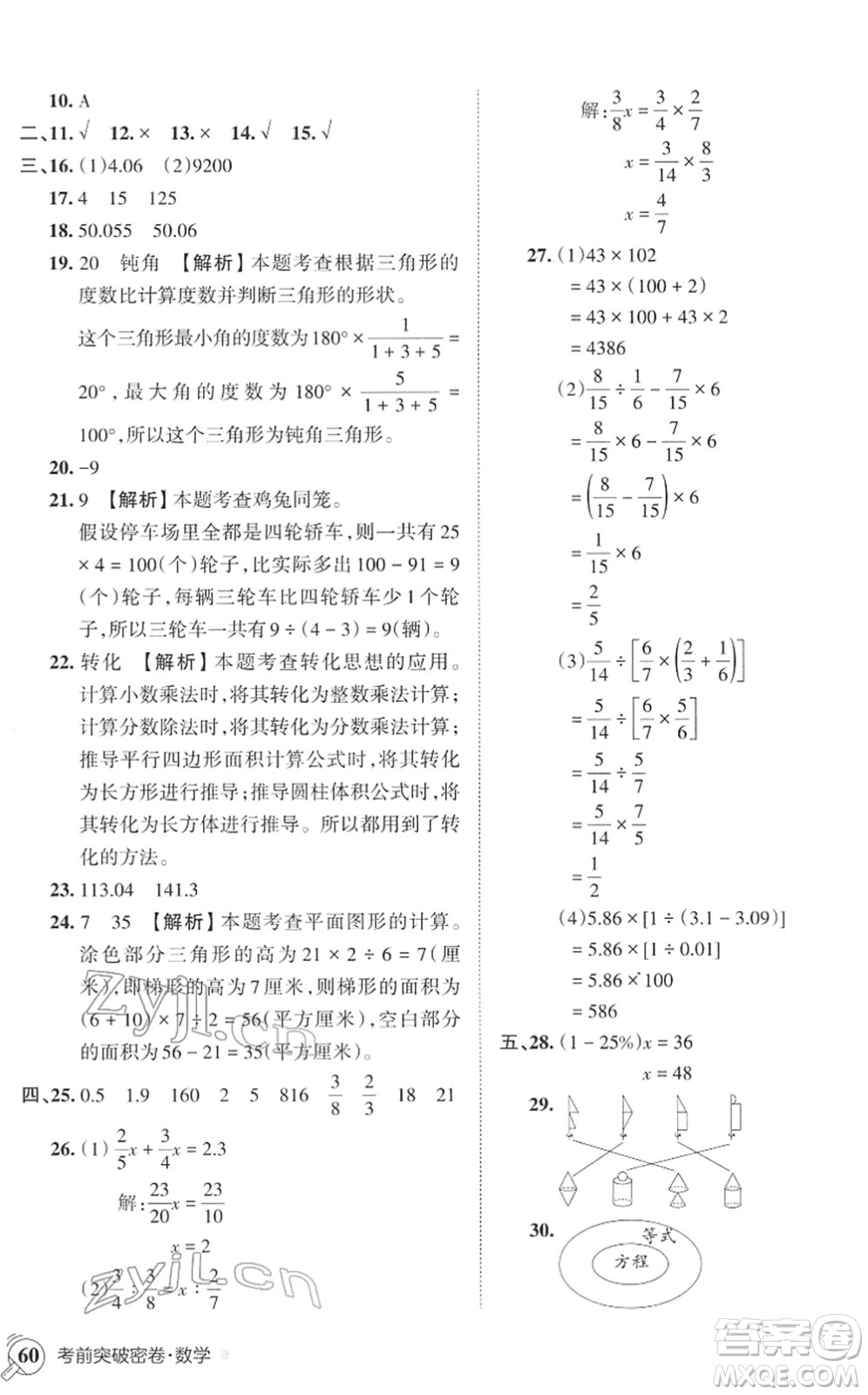江西人民出版社2022王朝霞小學(xué)畢業(yè)總復(fù)習(xí)綜合能力驗收卷六年級數(shù)學(xué)通用版答案