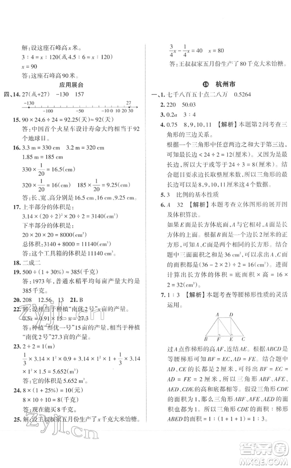 江西人民出版社2022王朝霞小學(xué)畢業(yè)總復(fù)習(xí)綜合能力驗收卷六年級數(shù)學(xué)通用版答案