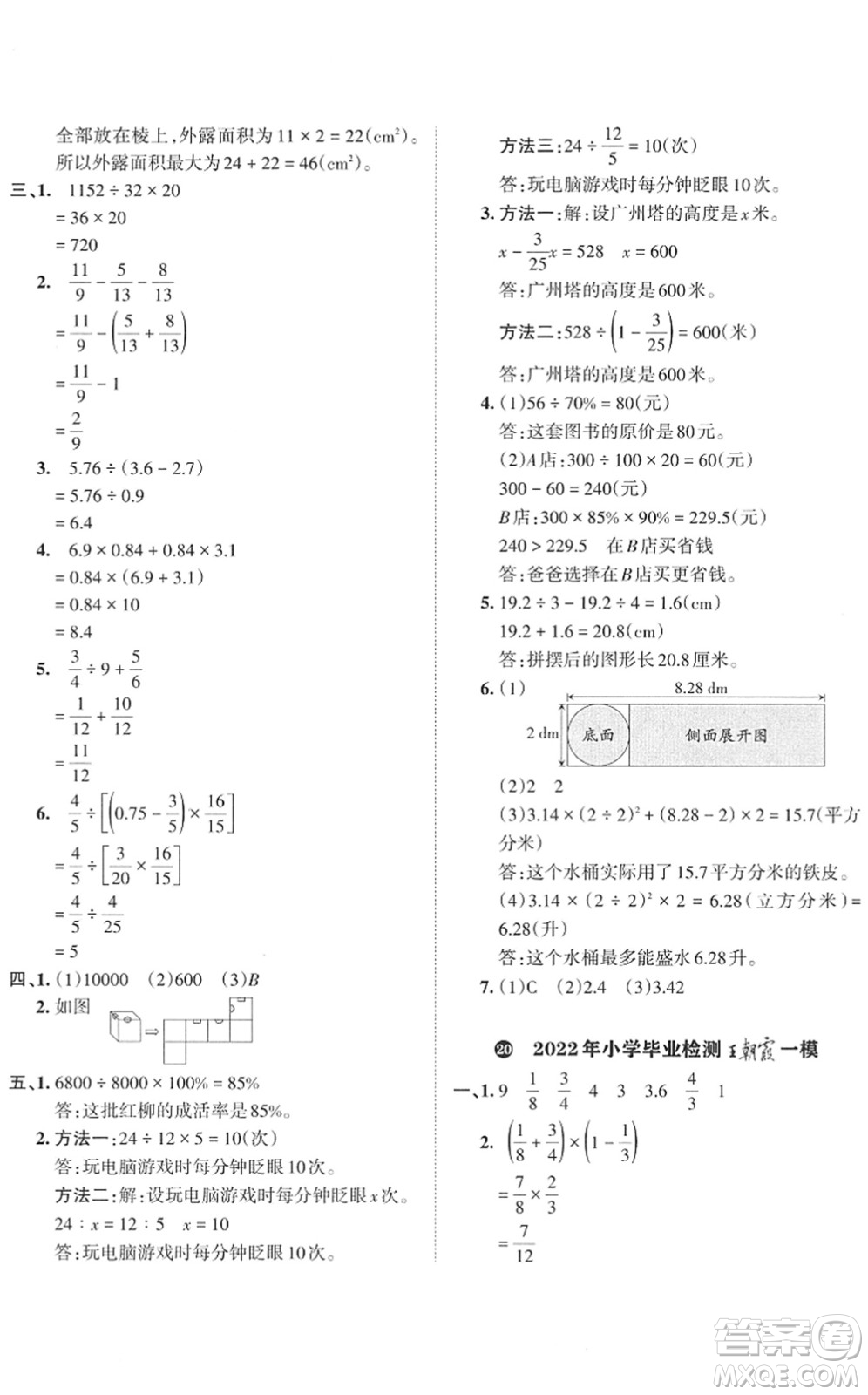 江西人民出版社2022王朝霞小學(xué)畢業(yè)總復(fù)習(xí)綜合能力驗收卷六年級數(shù)學(xué)通用版答案