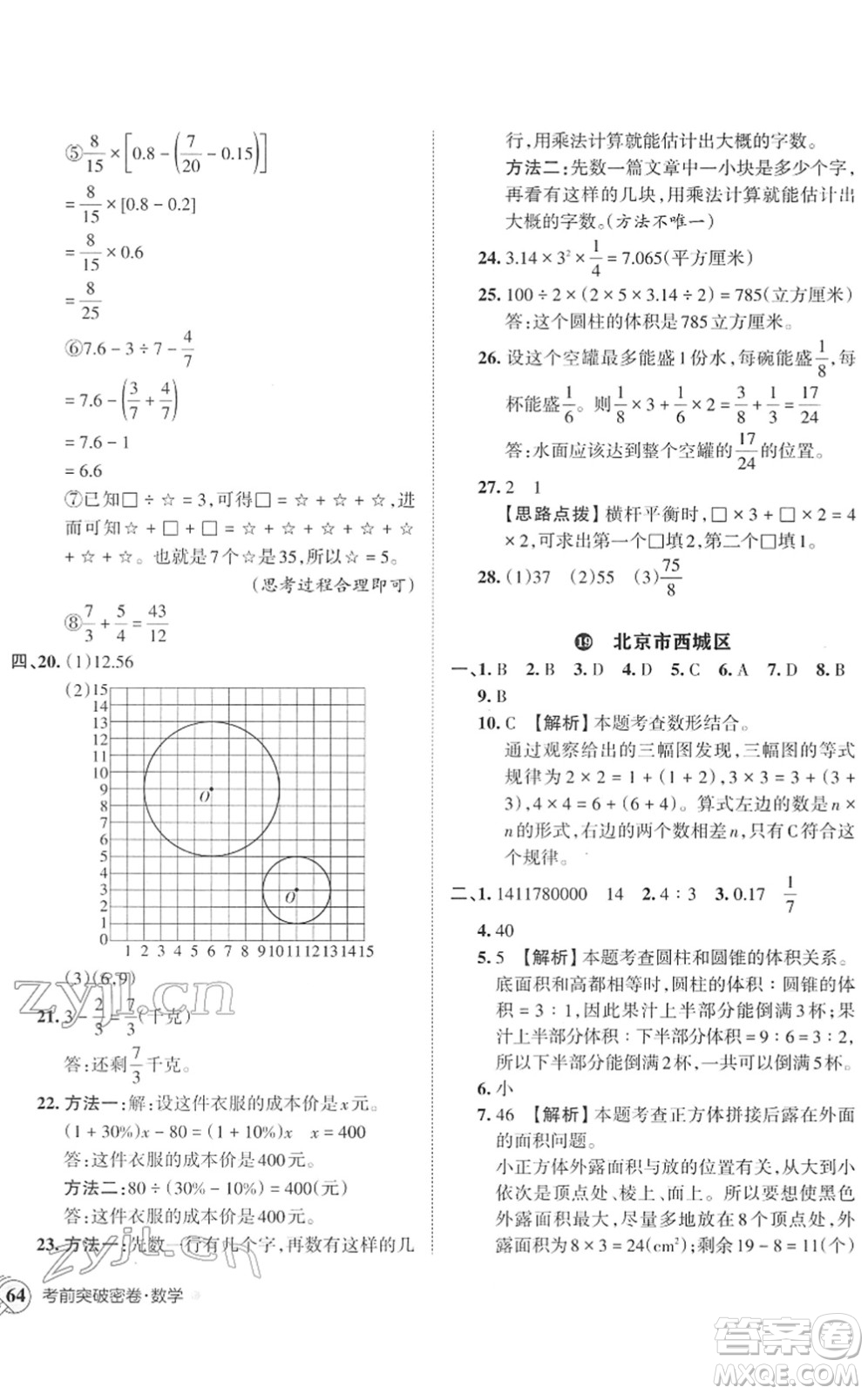江西人民出版社2022王朝霞小學(xué)畢業(yè)總復(fù)習(xí)綜合能力驗收卷六年級數(shù)學(xué)通用版答案