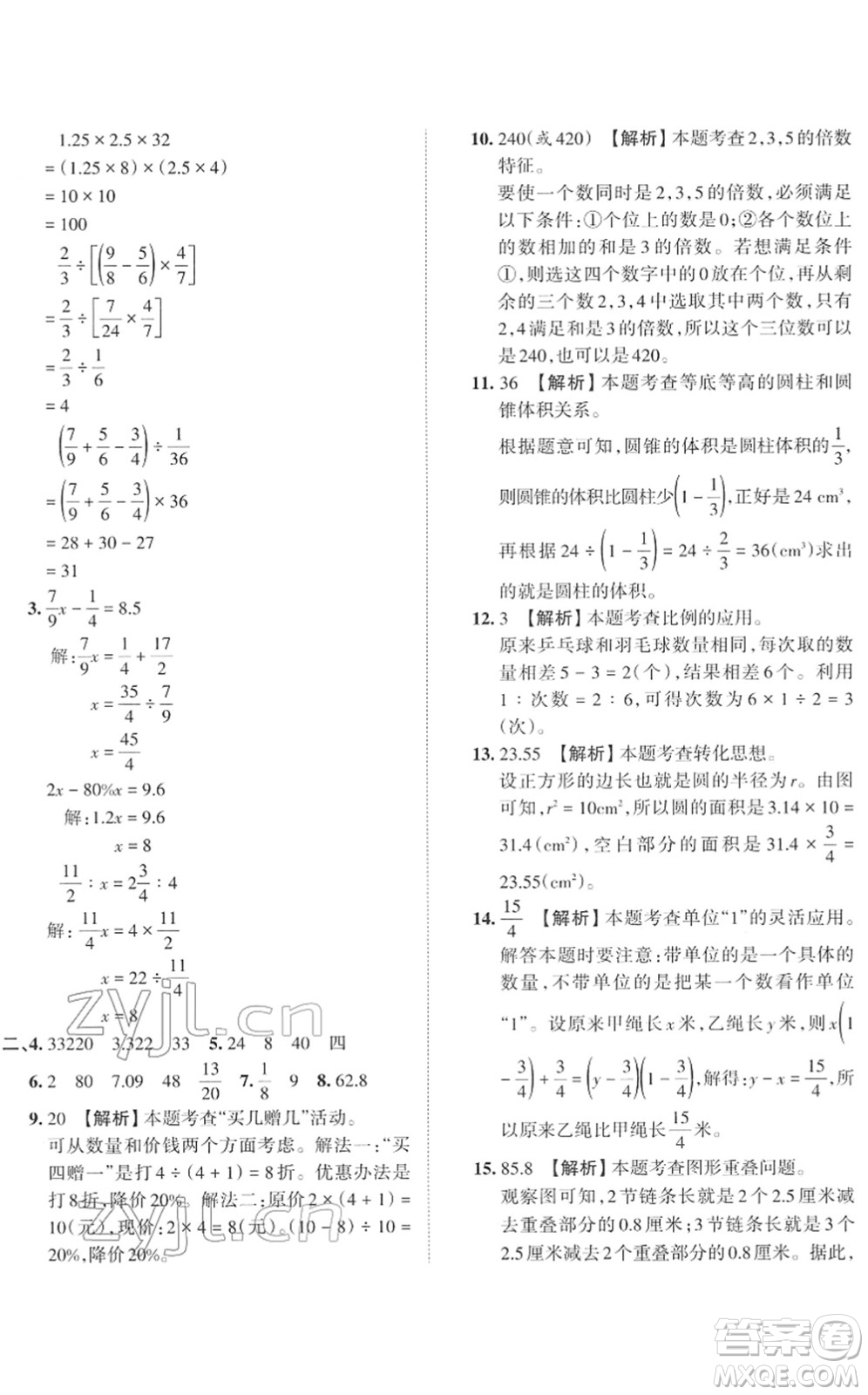 江西人民出版社2022王朝霞小學(xué)畢業(yè)總復(fù)習(xí)綜合能力驗收卷六年級數(shù)學(xué)通用版答案