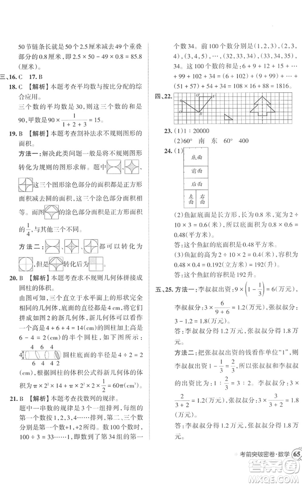 江西人民出版社2022王朝霞小學(xué)畢業(yè)總復(fù)習(xí)綜合能力驗收卷六年級數(shù)學(xué)通用版答案