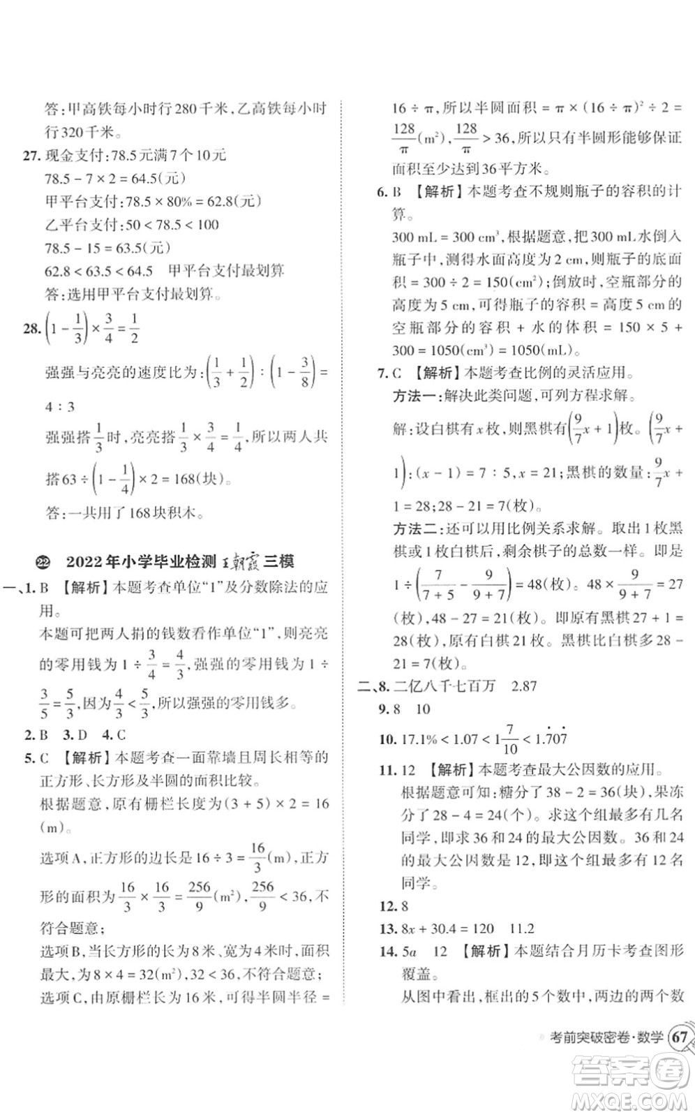 江西人民出版社2022王朝霞小學(xué)畢業(yè)總復(fù)習(xí)綜合能力驗收卷六年級數(shù)學(xué)通用版答案