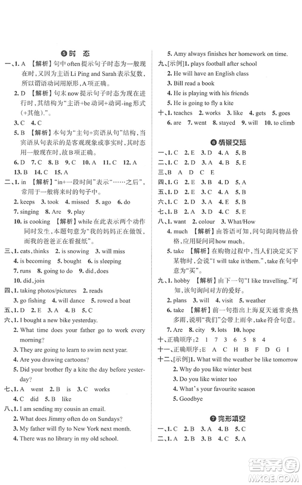 江西人民出版社2022王朝霞小學畢業(yè)總復習綜合能力驗收卷六年級英語通用版答案