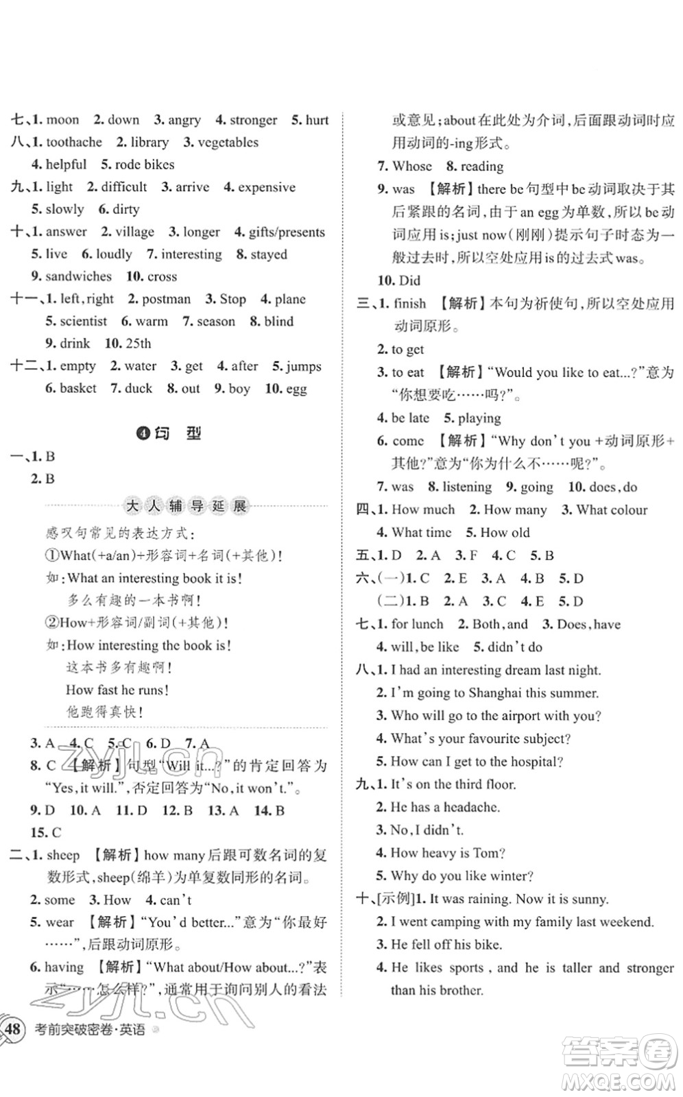 江西人民出版社2022王朝霞小學畢業(yè)總復習綜合能力驗收卷六年級英語通用版答案