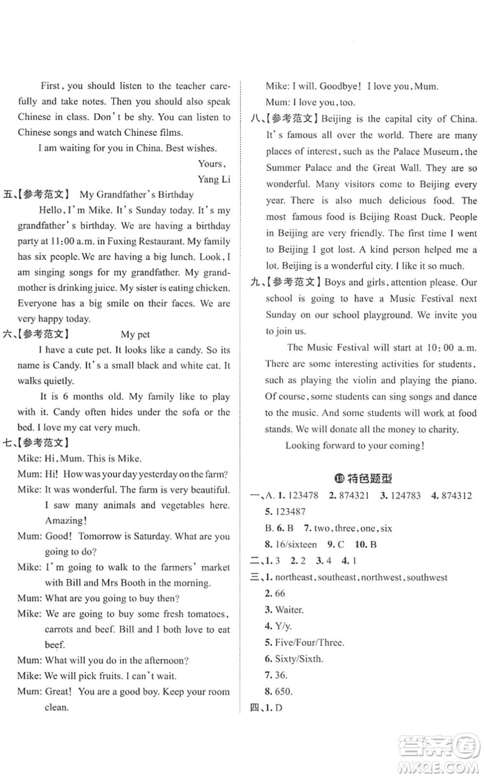 江西人民出版社2022王朝霞小學畢業(yè)總復習綜合能力驗收卷六年級英語通用版答案