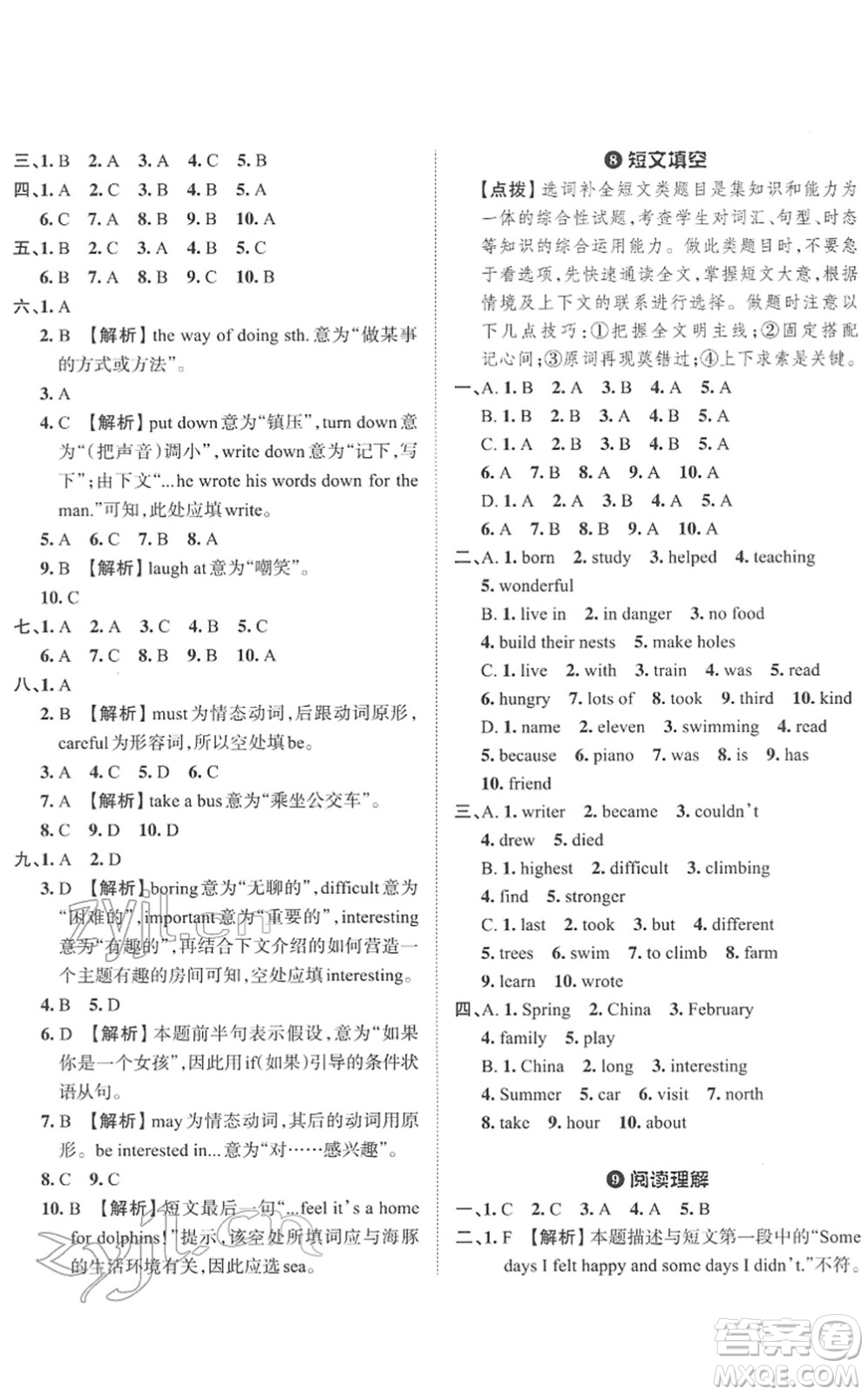 江西人民出版社2022王朝霞小學畢業(yè)總復習綜合能力驗收卷六年級英語通用版答案