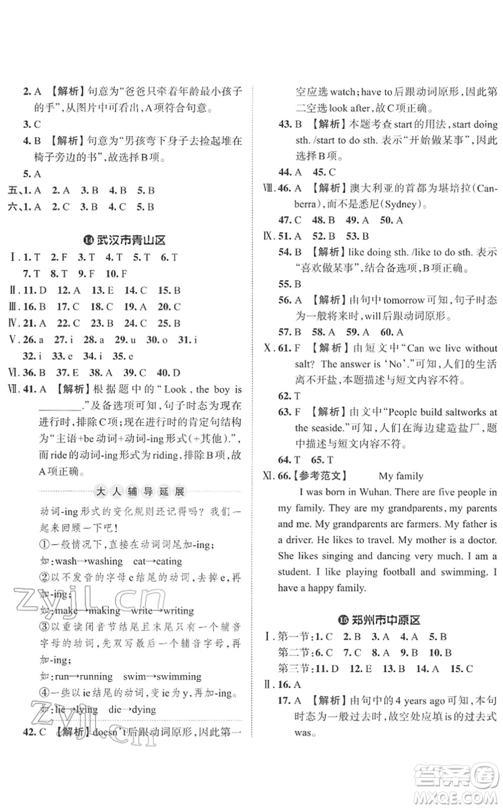 江西人民出版社2022王朝霞小學畢業(yè)總復習綜合能力驗收卷六年級英語通用版答案