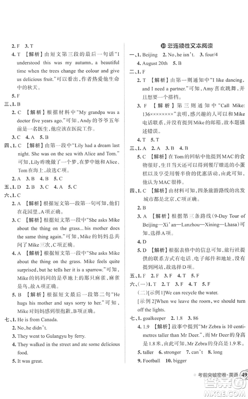江西人民出版社2022王朝霞小學畢業(yè)總復習綜合能力驗收卷六年級英語通用版答案