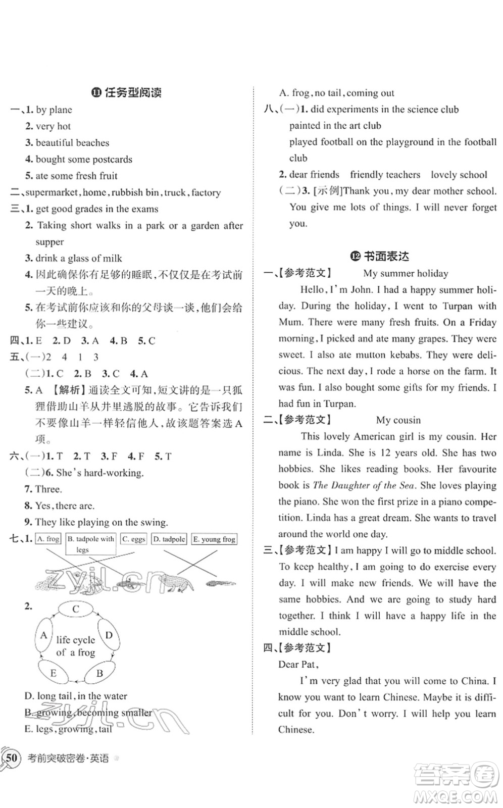江西人民出版社2022王朝霞小學畢業(yè)總復習綜合能力驗收卷六年級英語通用版答案